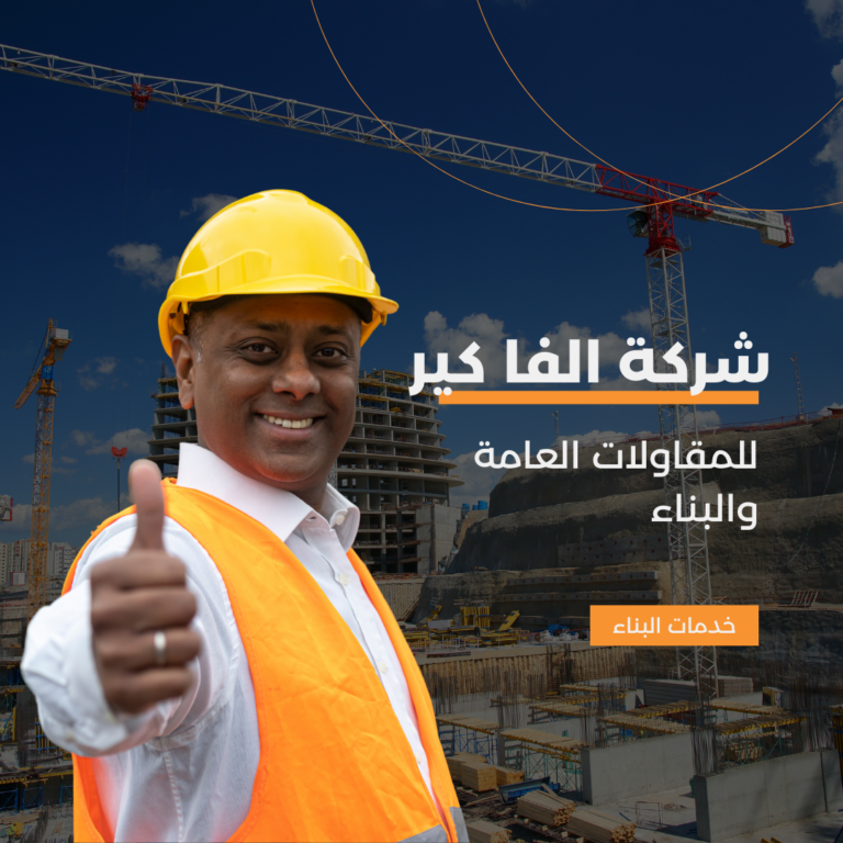 شركة بناء السعودية
