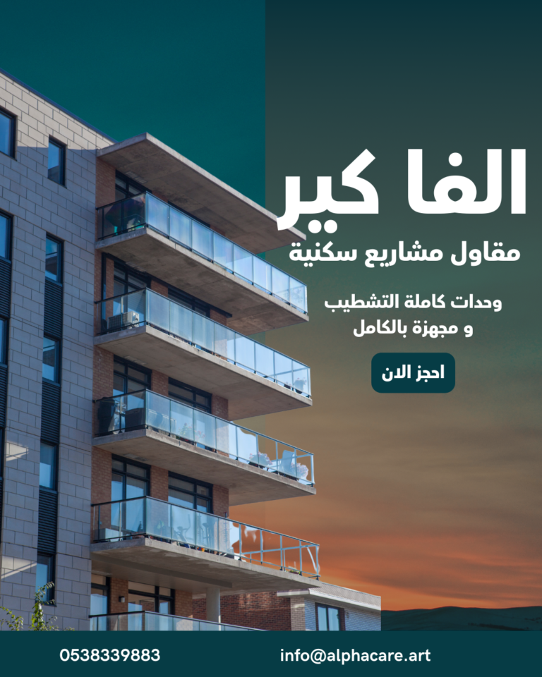 مقاول مشاريع سكنية