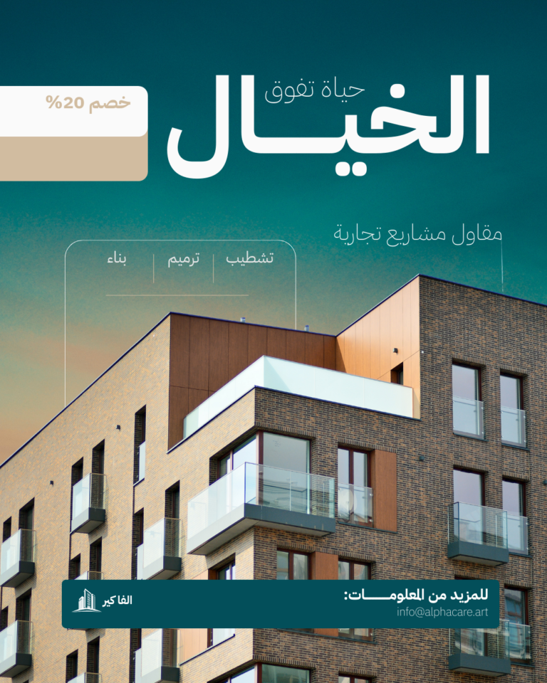 مقاول مشاريع تجارية