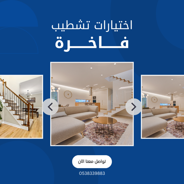 شركة تشطيب داخلى