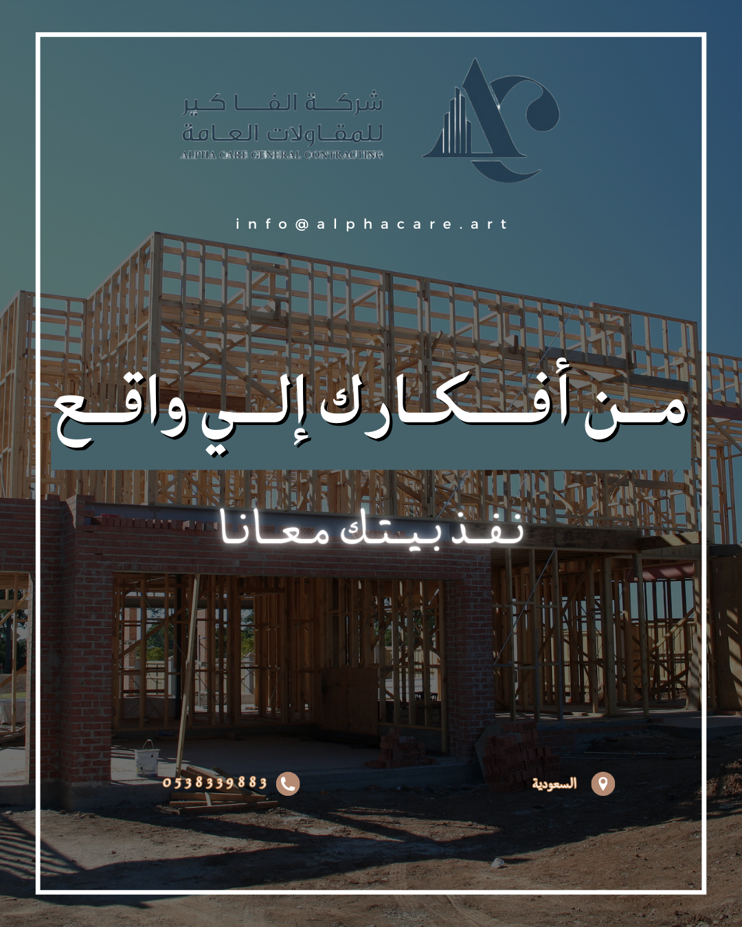 منشور انستجرام صورة لشركة مقاولات